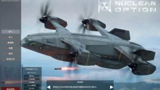 【单机/汉化】核选项(Nuclear Option) v0.29.5 +汉化补丁|英文|免安装硬盘版【度盘】
