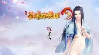【RPG/官中/魔改】金庸群侠传5 爱与死 仙狐MOD 五周年1.22.1.2 官方中文版【度盘/5.95G】