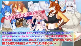 【ADV】【RJ01115832】【Furry Fingers】発情びんびんアニマル物語【度盘/743M】