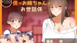 【RPG】【RJ299096】 我竟然是姐姐的监护人（汉化）/僕がお姉ちゃんのお世話係【度盘/1.1G】