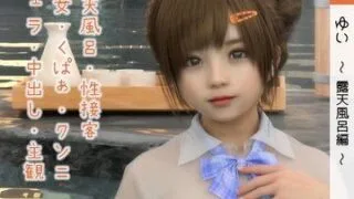 【同人CG集】【SR3DART】ゆい 〜露天風呂編〜【度盘/160MB】