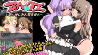 【RPG】【RJ134091】【A＆A】魔物娘捕捉训练大师 アヘクエ (Ver.1.1)+攻略和存档【度盘/478M】