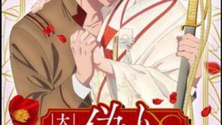 【里幡】 大正伪婚～替身新娘与军服的猛爱  中字合集步兵版【8v】 【度盘/2.2G】