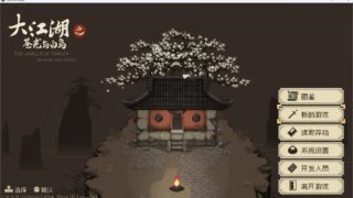 【RPG】大江湖之苍龙与白鸟/TheWorldOfKongfu 25.03.06 更新【度盘/夸克/1.26G】