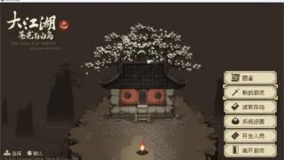 【RPG】大江湖之苍龙与白鸟/TheWorldOfKongfu 25.03.06 更新【度盘/夸克/1.26G】
