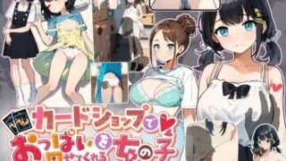 【SLG】在纸牌店给我看胸部的女孩 V1.04 机翻汉化版 【度盘/1.8G】