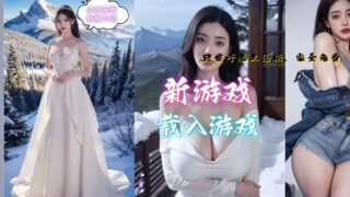 【SLG】亞洲之子 V70 玩家整合修改版【度盤/60G】（附完美存檔）