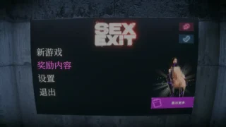 【SLG】性爱出口 SEX EXIT 官方中文版【度盘/3.14G】