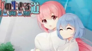 【SLG】【动态/新作】 少女的求生之路:研究所 Build.17818922 官中步兵版 【度盘/280M】
