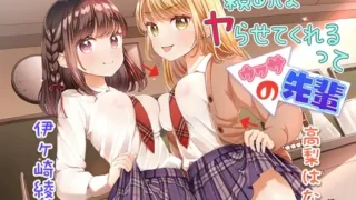 【ASMR】【RJ01002916】【转载】【生肉】頼めばヤらせてくれるってウワサの先輩【度盘/527M】