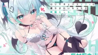 【ASMR】【RJ01003359】【转载】【生肉】誘惑りとるびっち!～○リサキュバスソフィと癒やされいちゃらぶ搾精えっち【度盘/1.5G】