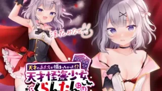 【ASMR】【RJ01008923】【转载】【生肉】天才のあたしが捕まっちゃった!? 天才怪盗少女くらんたんにはお仕置きですっ♪【度盘/219M】