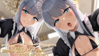 【ASMR】【RJ01023238】【转载】【生肉】助けた奴○メイドたちに、ひたすら耳舐め恩返しをされまくるお話♪【度盘/288M】
