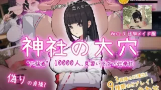 【SLG】 神社的大穴 神社の大穴 v1.3 汉化版 DL官中版【度盘/500M】