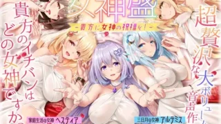 【ASMR】【RJ01257364】【转载】【简体中文版】【★5周年纪念★进化版精选集】女神云集~赐予你女神之祝福！~《KU100/路线分支》【度盘/1.5G】