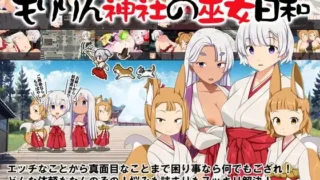 【RPG】【PC/AI汉化】 羞耻领域巫女生存RPG～森林神社的巫女日常～ 恥域巫女サバイバルRPG～もりりん神社の巫女日和～ 【度盘/900M】