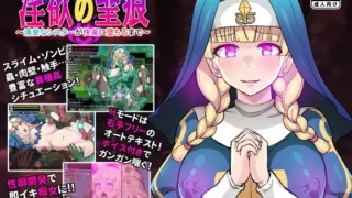 【RPG/PC/安卓】欲望的圣痕 ~堕入深渊的圣洁修女淫欲の聖痕～清楚なシスターが快楽官方中文【度盘/557M】