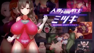【RPG/PC/安卓】 人妻対魔戦士ミヅキ～奴○娼婦と苗床ダンジョン～ 人妻対魔戦士ミヅキ～奴隶娼婦と苗床ダンジョン～ 【度盘/1G】