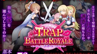 【RPG】トラップ・バトルロワイヤル～女の子の誘惑を振り切れ!～【未汉化/度盘962M】