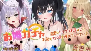 【ASMR】【RJ01313976】【转载】【简体中文版】公主扭蛋 请把脸和肉棒都埋进这三个高贵的小穴里吧♪【度盘/338M】