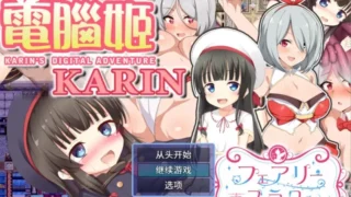 【RPG】 电脑姬 Ver1.03豪华双特典 官中汉化【度盘/2.1GB】