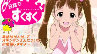 【ADV】日陰ですくすく【度盘/190M】