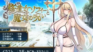 【RPG】修道女ソフィーと魔女の呪い体验版【度盘】