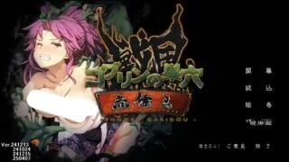 【SLG/AI汉化】 哥布林的巢穴 战国饿鬼道 ゴブリンの巣穴 戦国餓鬼道 +DLC1 DLC2 DLC3 【度盘/16G】