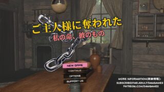 【SLG/新作/汉化】被主人夺走的○○（ご主人様に奪われた）V1.0 AI【1.40G/度盘】
