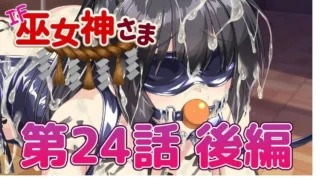 【RPG】真・巫女神小依 IF巫女神さまVer1.00-4.08 DL完整全内容版/至25年4月【900M/度盘】