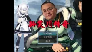【RPG/安卓/免币】孙笑川传奇 Ver0.9 Pro Max Plus【度盘】