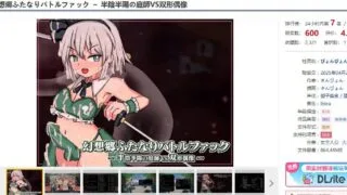 【SLG】幻想郷ふたなりバトル...陽の庭師VS双形偶像  【度盘/700M】