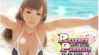 【SLG】【3D/中文/全动态/更新】 REVENGE PARADISE 〜祖父的遗产竟然是秘密组织〜 〜祖父の遺産が秘密組織だった件〜 Ver1.2 官方中文版 【3.1G/CV】