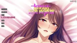 【ADV/官中】 妈妈活巨乳肉便器 【度盘/652M】