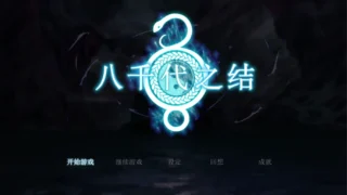 【RPG/PC/安卓joi】八千代之结 ヤチヨノキヅナ 官方中文步兵版【度盘/1.61G】