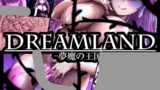 【RPG】DREAMLAND -夢魔の王国-V1.20 DeepSeek-R1内嵌汉化润色版【度盘/1.3G】