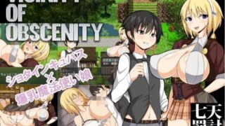 【RPG/汉化】【RJ189180】【七天罰討】Vicinity Of Obscenity/只有我知道的梦魔Ver.1.02【度盘/601M】