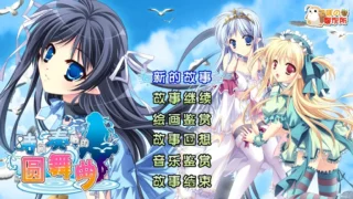 【ADV】 [迪波之巢制作所] 时间奏响的圆舞曲 汉化硬盘版【度盘/2.18G】