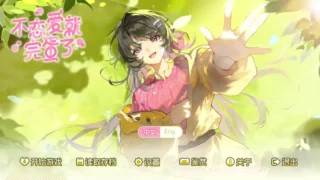 【SLG】不恋爱就完蛋了 Love Curse Find Your Soulmate 官方中文版【度盘/1.09G】