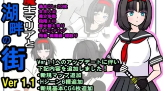 【RPG】退魔士玛丽亚与湖畔小镇 退魔士マリアと湖畔の街 Ver1.1 Mtool汉化【度盘/1.33G】