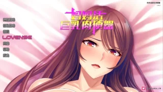【RPG】妈妈活巨乳肉便器 ver1.4.1 官方中文版【度盘/689M】