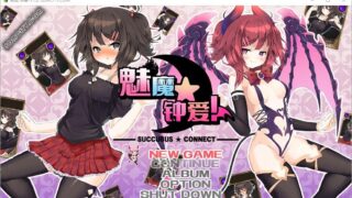 【SLG】 【H版杀戮尖塔】魅魔★钟爱!V1.2 官方中文版 【度盘/1.2G】