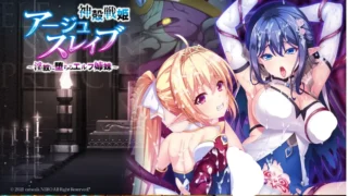 【ADV】神壳战姬阿修斯雷芙~堕入银纹的精灵姐妹 神殻戦姫アージュスレイブ ～银紋に堕ちるエルフ姉妹 AI汉化版【度盘/4.3G】