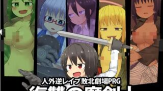 【汉化/RPG】【RJ228335】复仇的魔剑士/復讐の魔剣士【度盘/867M】