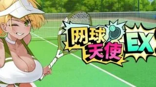 【SLG/官中】 网球天使EX 【度盘/1G】