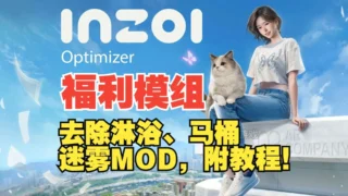 【RPG】【中文/带MOD/4.14更新】 韩版模拟人生- inZOI【云族裔】+ 15绅士MOD 官方中文破解版【度盘/23G】