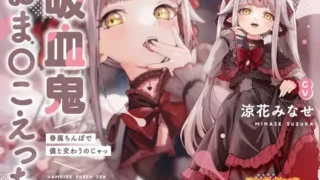 【ASMR】【RJ01027141】【转载】【生肉】【密着淫語囁き】吸血鬼おまんこえっち～眷属ちんぽで儂と交わうのじゃっ～【度盘/155M】