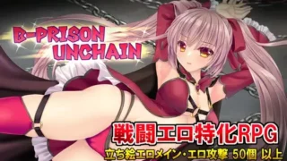 【RPG/AI汉化】 B-PRISON UNCHAIN Ver1.01 【度盘/1.3G】