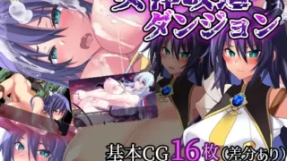 【RPG】【PC/AI汉化】 女性身体改造地牢～摧毁刚强女骑士的尊严～ 女体改造ダンジョン～屈強女騎士の尊厳破壊～ 【度盘/400M】