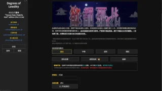 【2D/双端/汉化】Degrees of Lewdity v0.5.3.7【度盘/180MB】